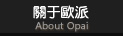 關(guān)于歐派地板