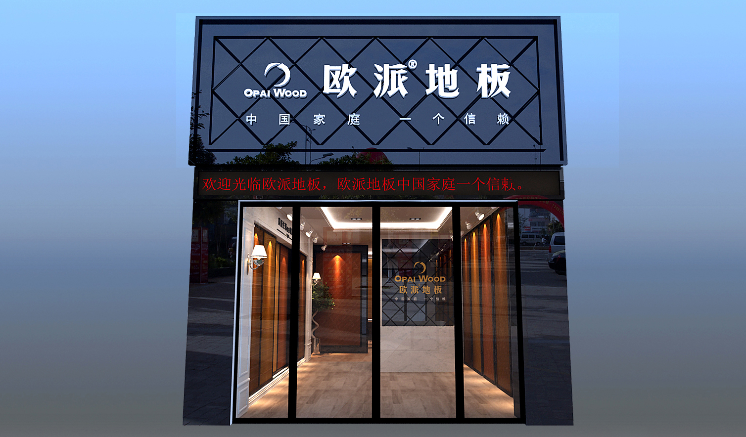 實木地板
