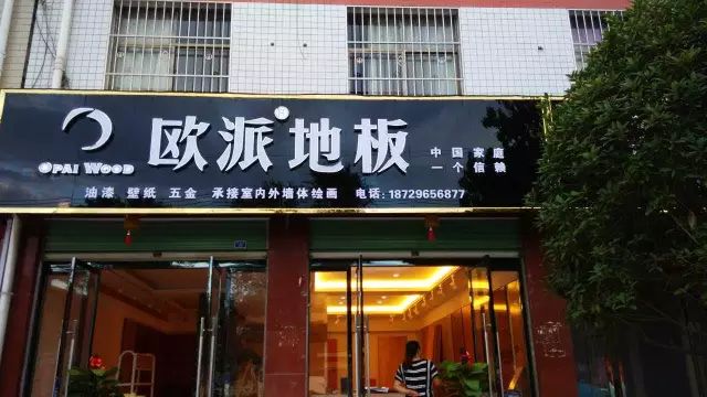 歐派地板周年慶活動(dòng)