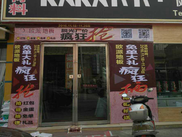 甘肅地板加盟