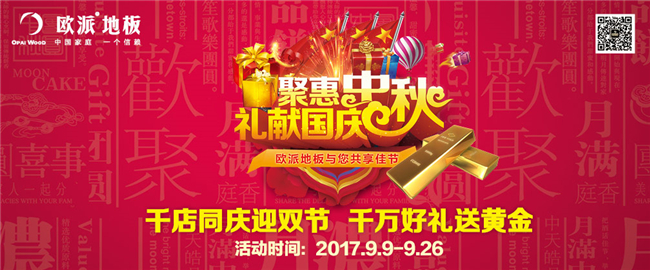 歐派地板