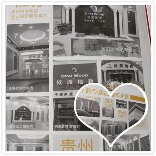 地板加盟看的不僅是牌子，更重要是質量與服務