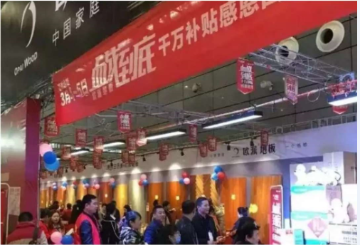 歐派地板