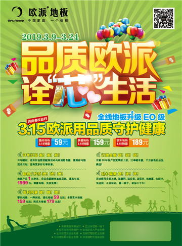 歐派地板活動